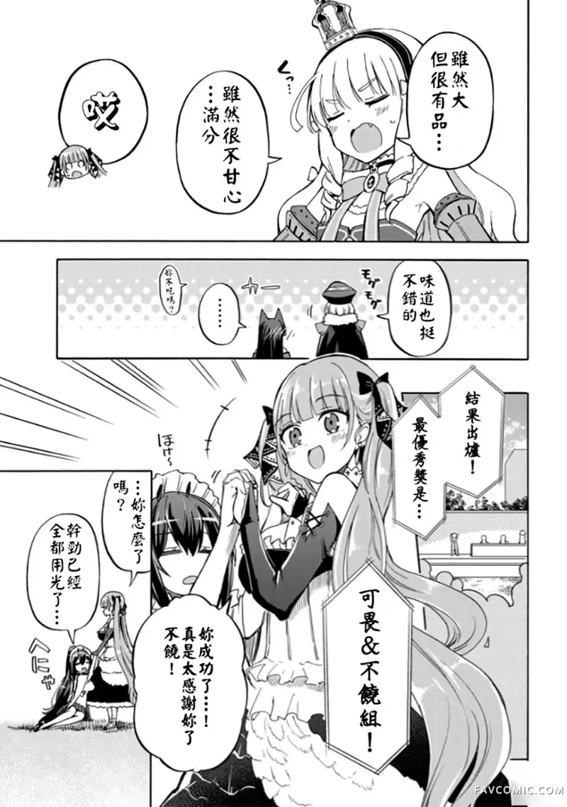 碧蓝航线 Queen's Orders第196话P3