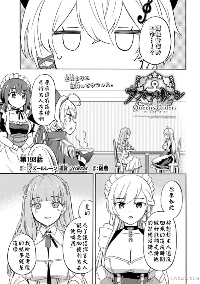 碧蓝航线 Queen's Orders第198话P1
