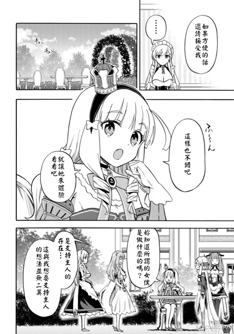 碧蓝航线 Queen's Orders第198话P2