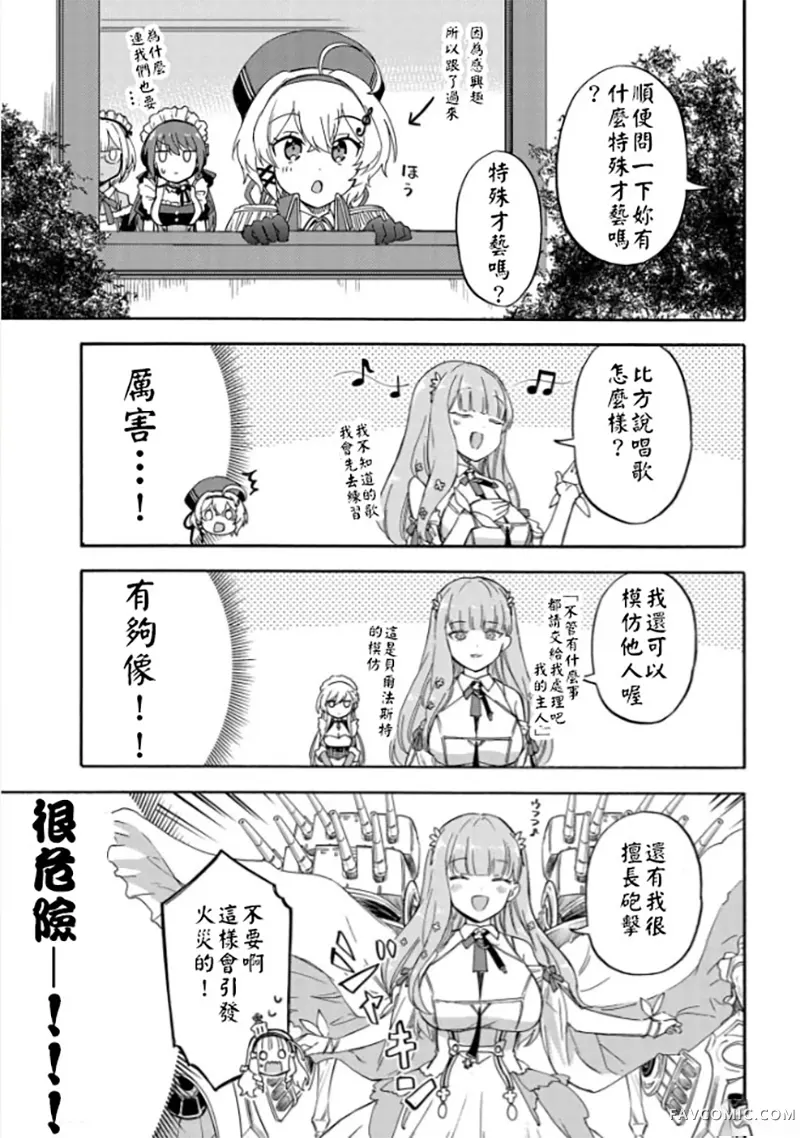 碧蓝航线 Queen's Orders第198话P3