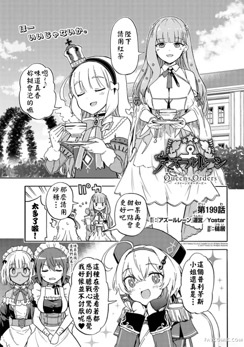 碧蓝航线 Queen's Orders第199话P1