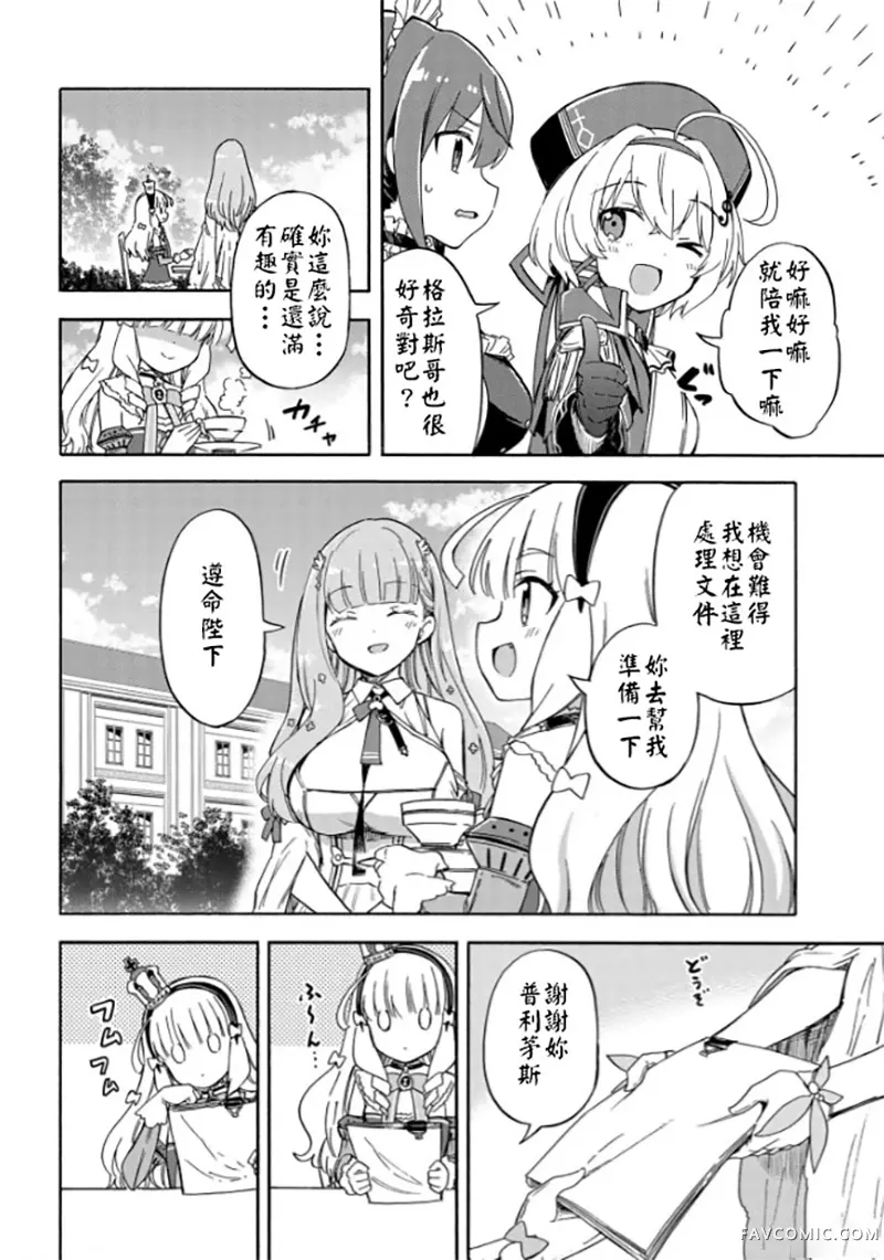 碧蓝航线 Queen's Orders第199话P2