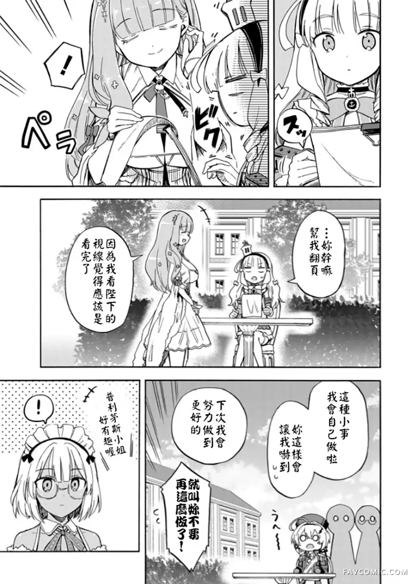 碧蓝航线 Queen's Orders第199话P3