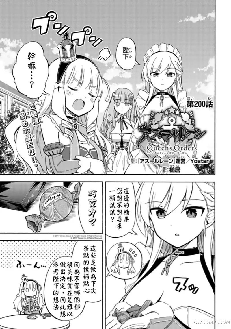碧蓝航线 Queen's Orders第200话P1