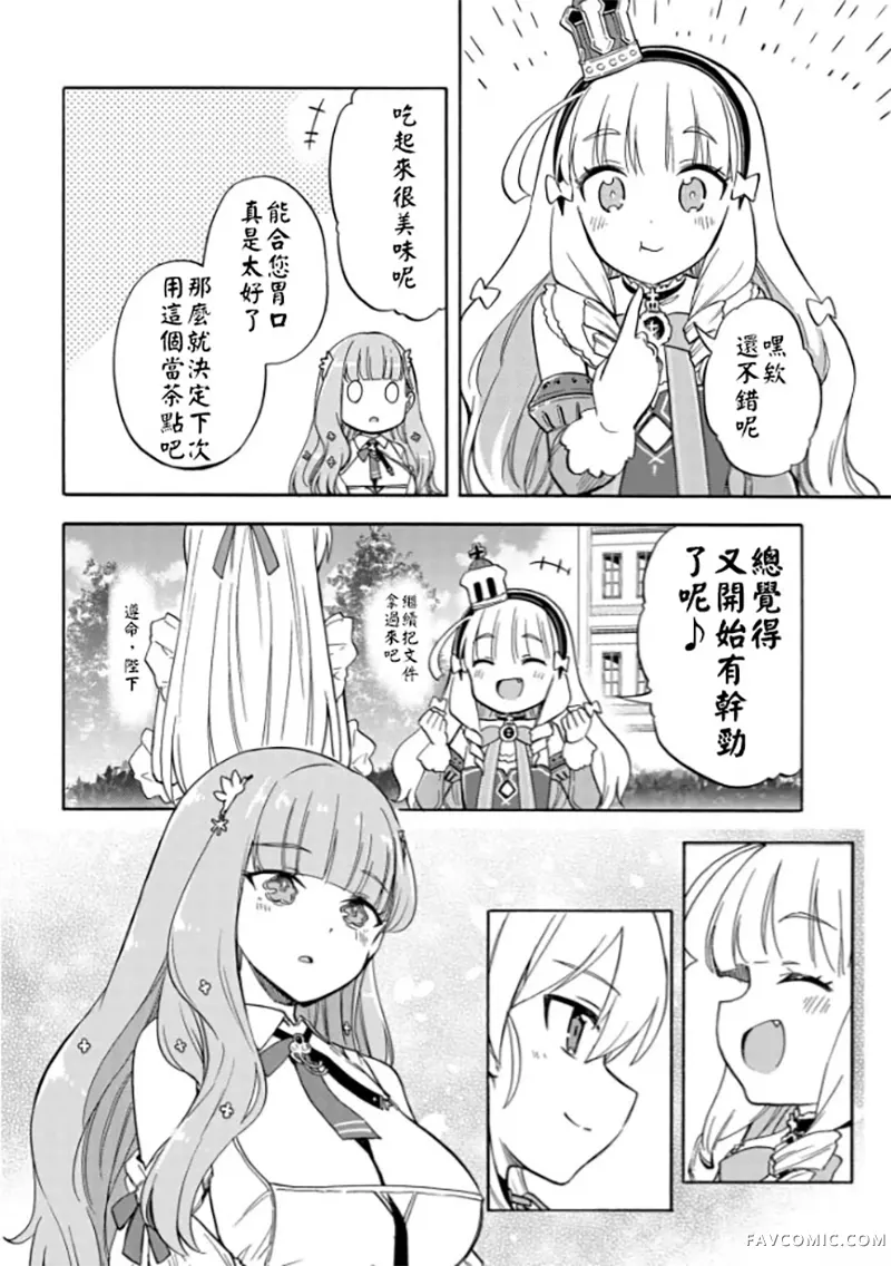 碧蓝航线 Queen's Orders第200话P2