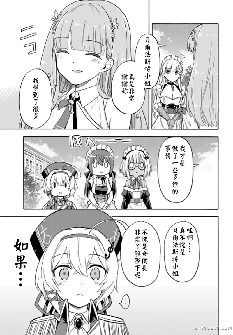 碧蓝航线 Queen's Orders第200话P3