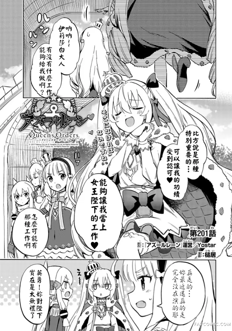 碧蓝航线 Queen's Orders第201话P1