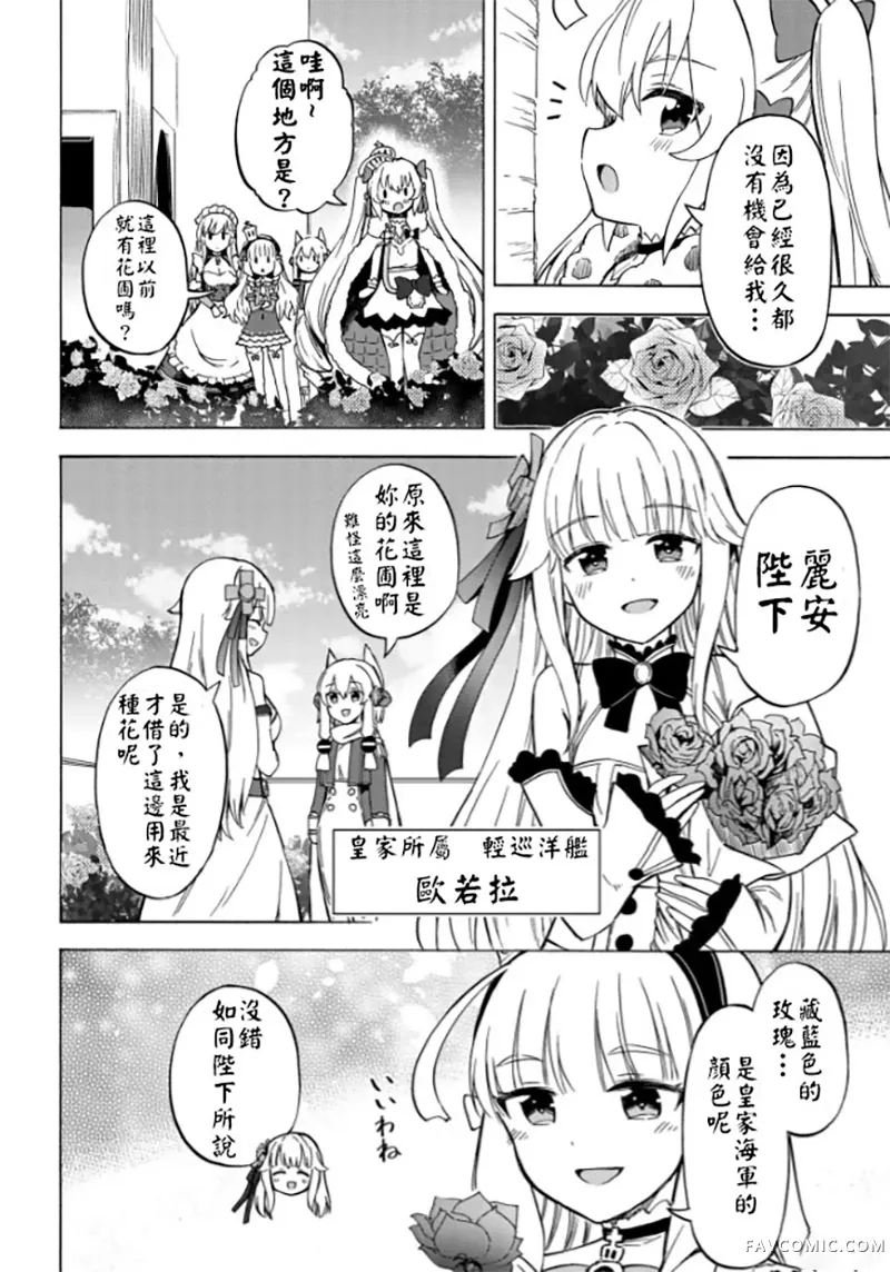 碧蓝航线 Queen's Orders第201话P2