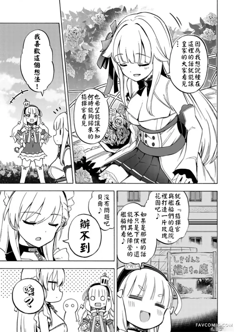 碧蓝航线 Queen's Orders第201话P3