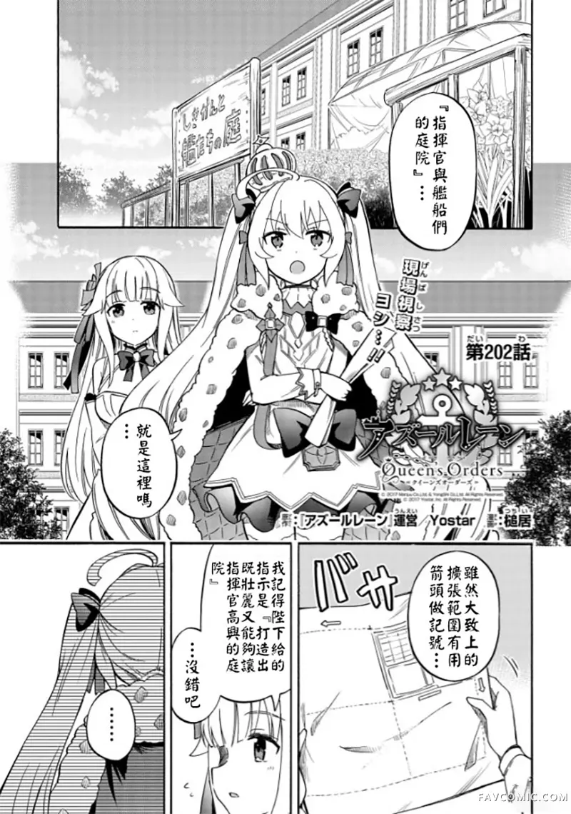 碧蓝航线 Queen's Orders第202话P1