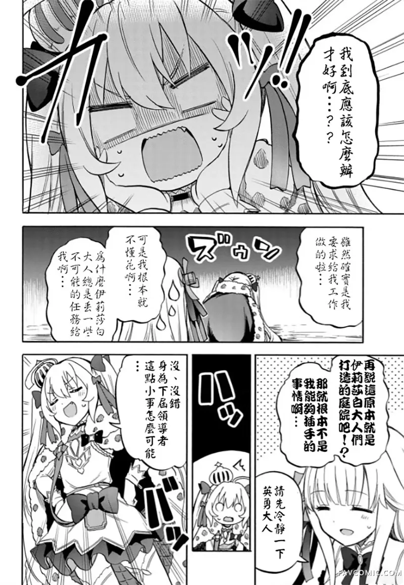 碧蓝航线 Queen's Orders第202话P2