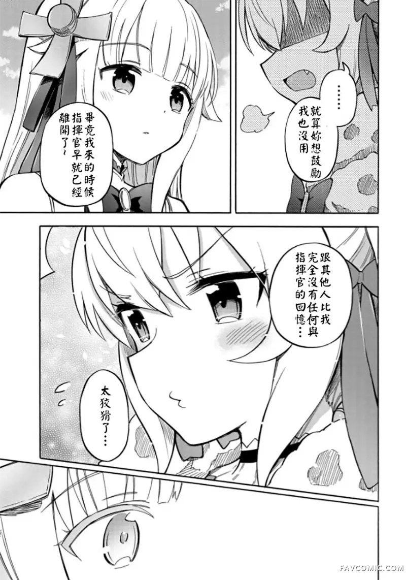 碧蓝航线 Queen's Orders第202话P3