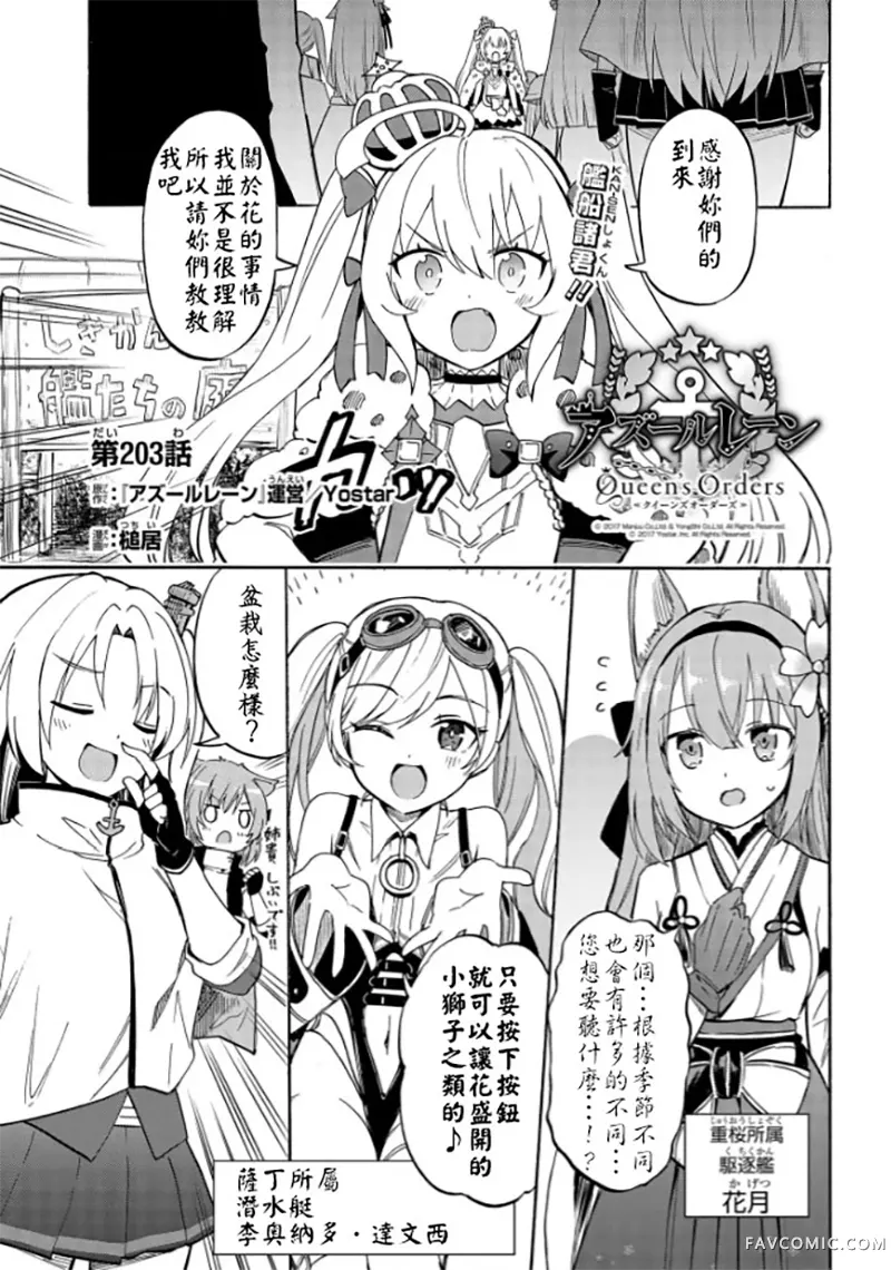 碧蓝航线 Queen's Orders第203话P1