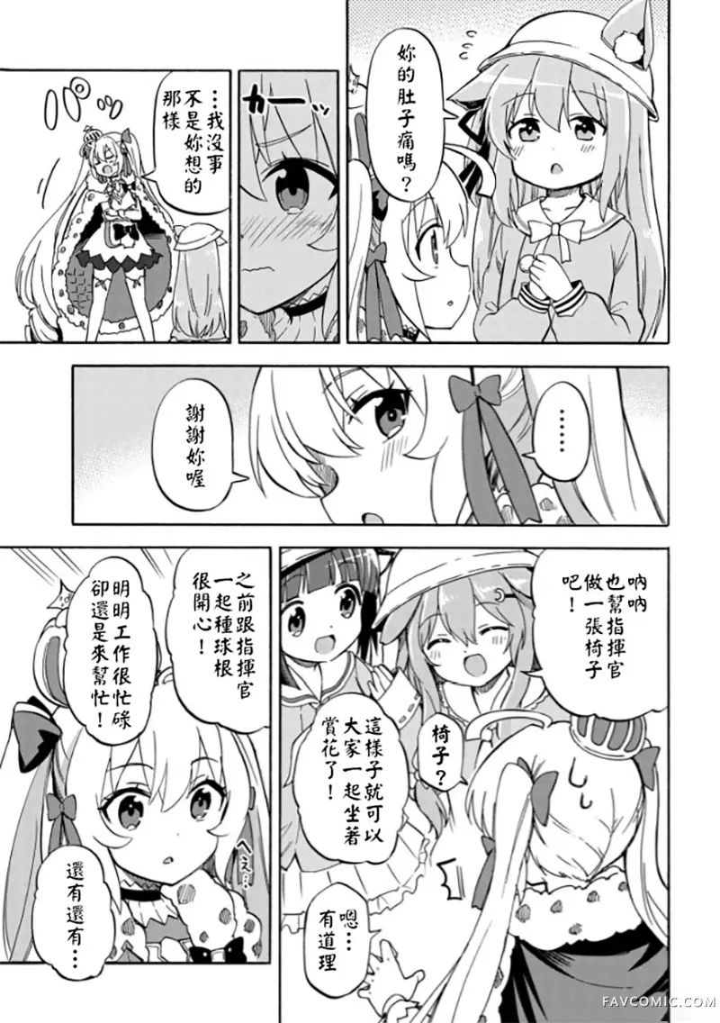 碧蓝航线 Queen's Orders第203话P3