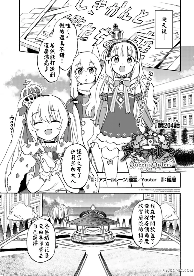 碧蓝航线 Queen's Orders第204话P1
