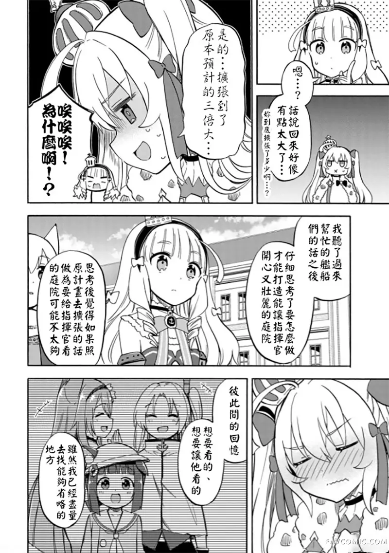 碧蓝航线 Queen's Orders第204话P2