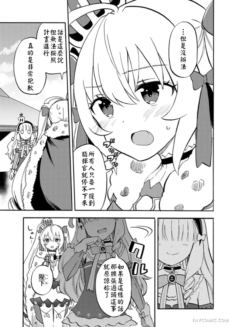 碧蓝航线 Queen's Orders第204话P3