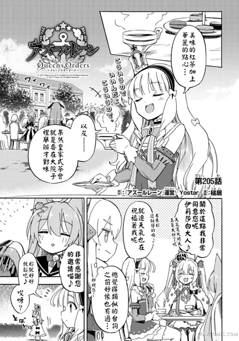 碧蓝航线 Queen's Orders第205话P1