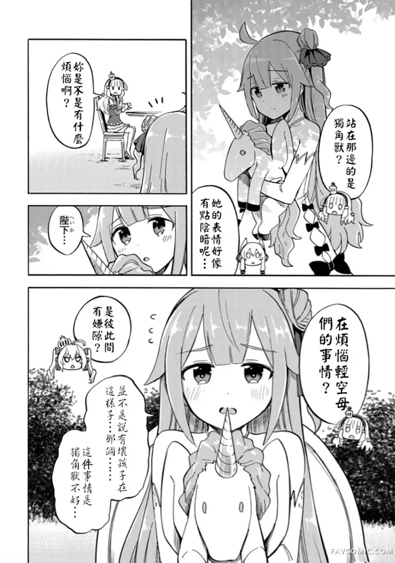 碧蓝航线 Queen's Orders第205话P2