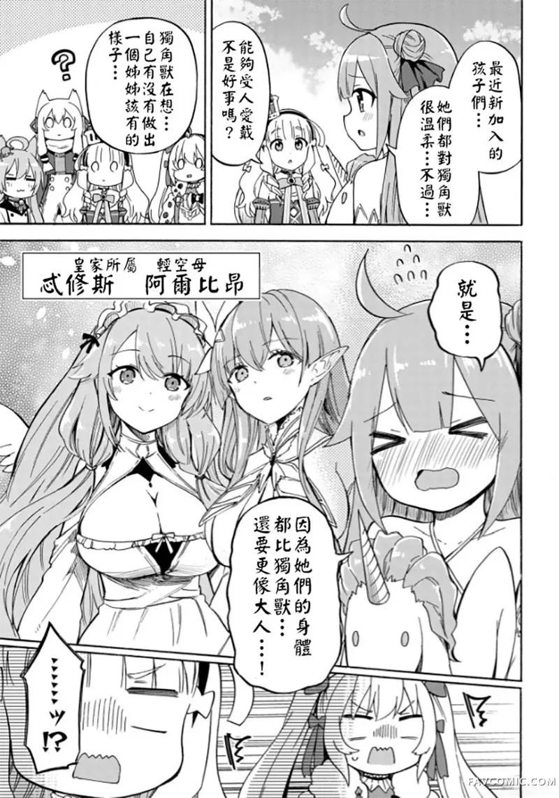 碧蓝航线 Queen's Orders第205话P3