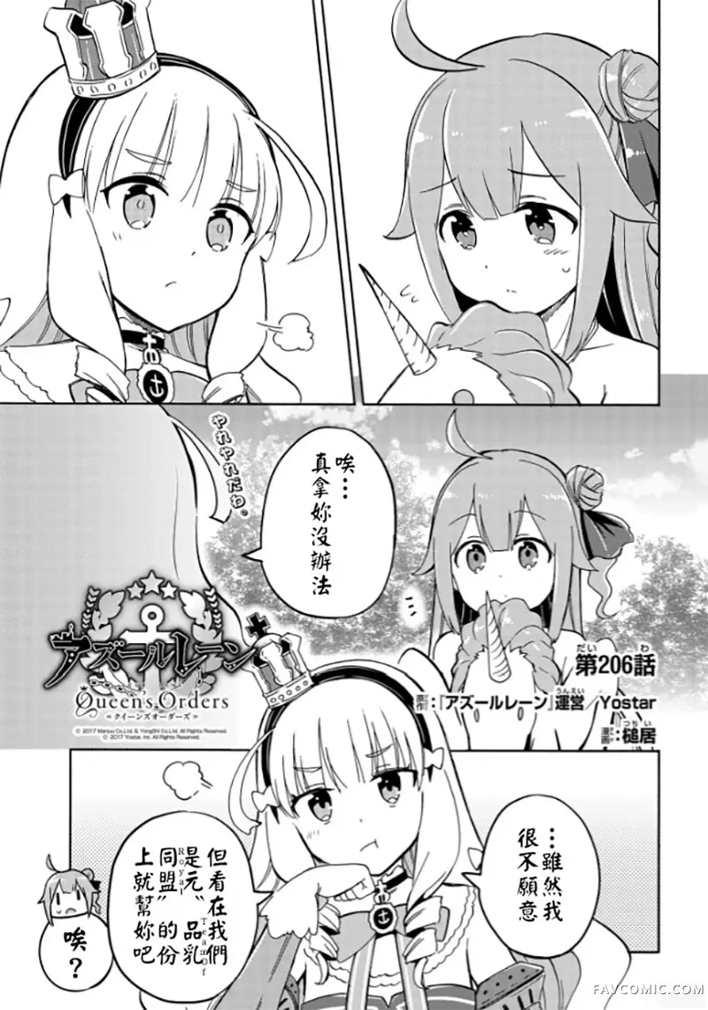 碧蓝航线 Queen's Orders第206话P1