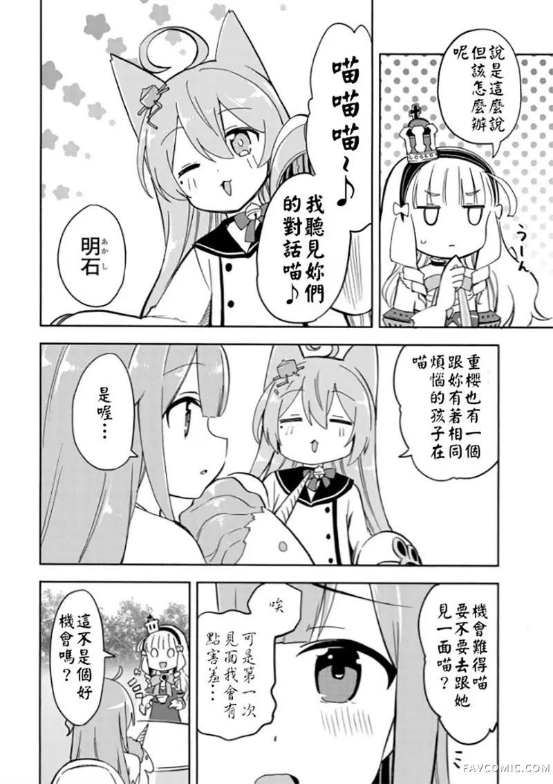 碧蓝航线 Queen's Orders第206话P2
