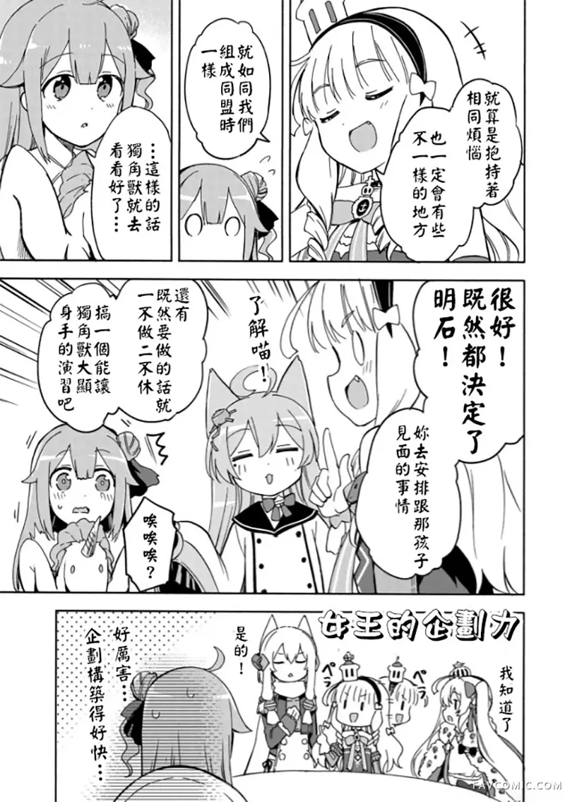 碧蓝航线 Queen's Orders第206话P3