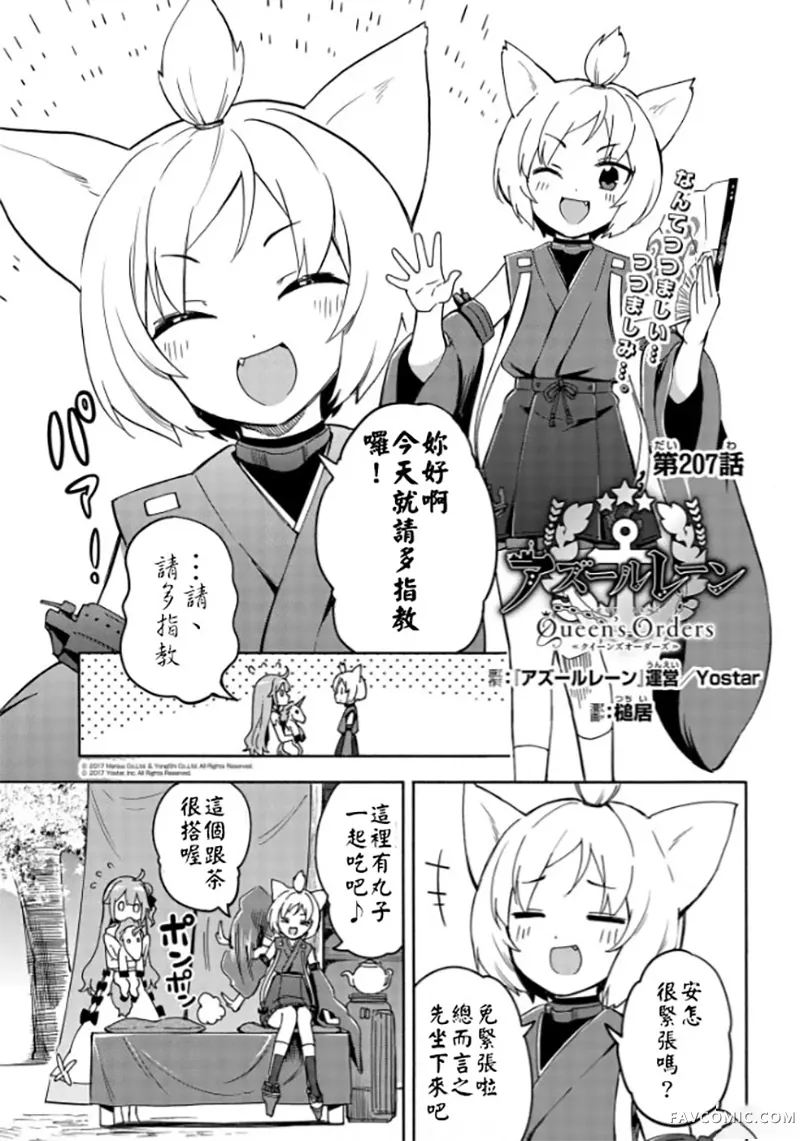 碧蓝航线 Queen's Orders第207话P1