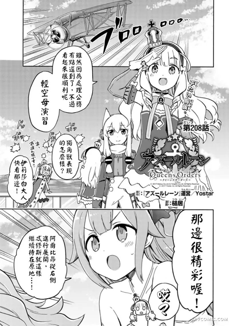 碧蓝航线 Queen's Orders第208话P1