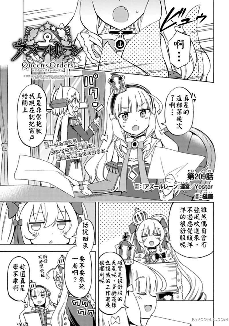 碧蓝航线 Queen's Orders第209话P1