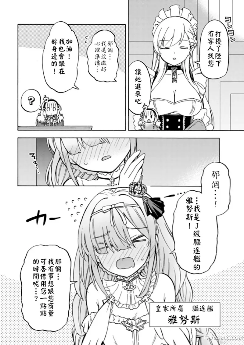 碧蓝航线 Queen's Orders第209话P2