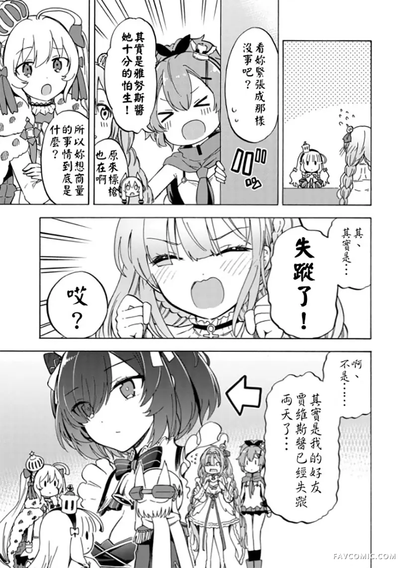 碧蓝航线 Queen's Orders第209话P3
