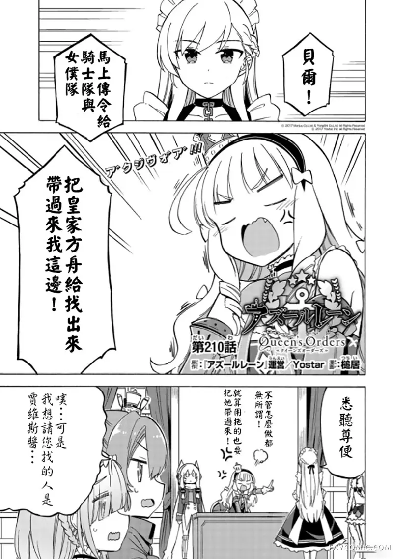 碧蓝航线 Queen's Orders第210话P1