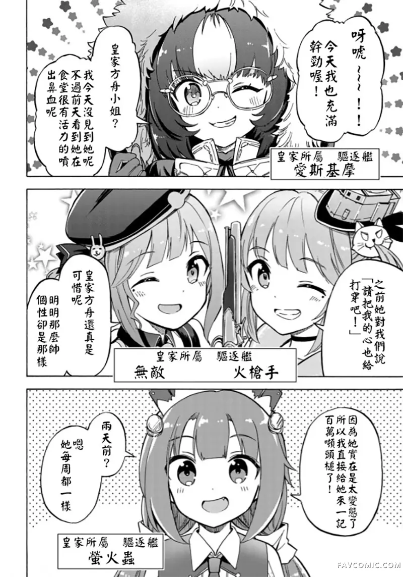 碧蓝航线 Queen's Orders第210话P2