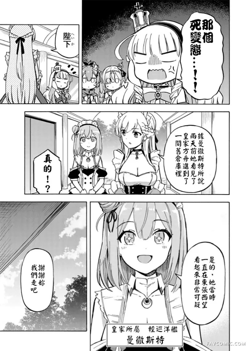碧蓝航线 Queen's Orders第210话P3