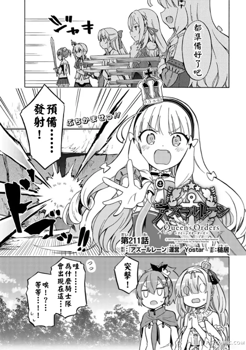 碧蓝航线 Queen's Orders第211话P1