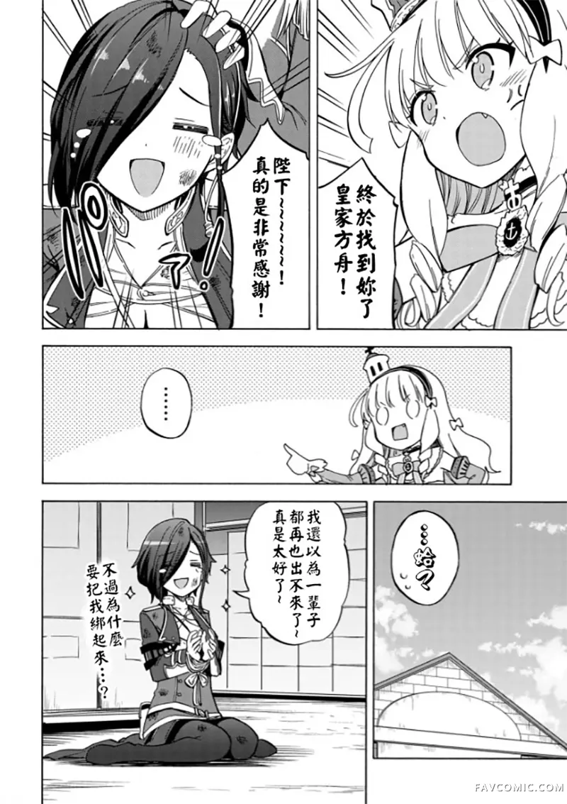 碧蓝航线 Queen's Orders第211话P2