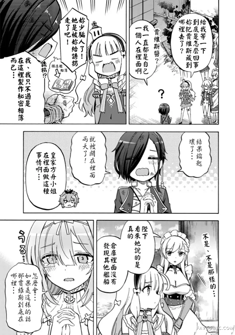 碧蓝航线 Queen's Orders第211话P3