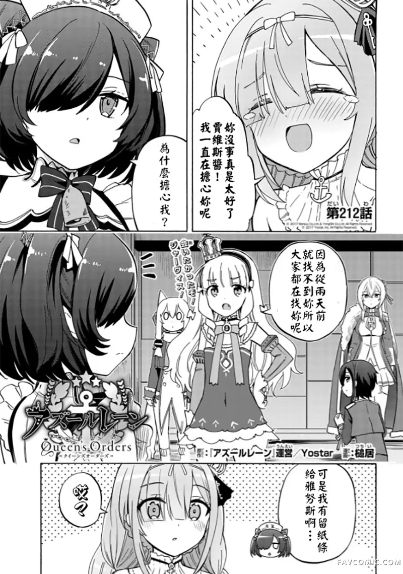 碧蓝航线 Queen's Orders第212话P1