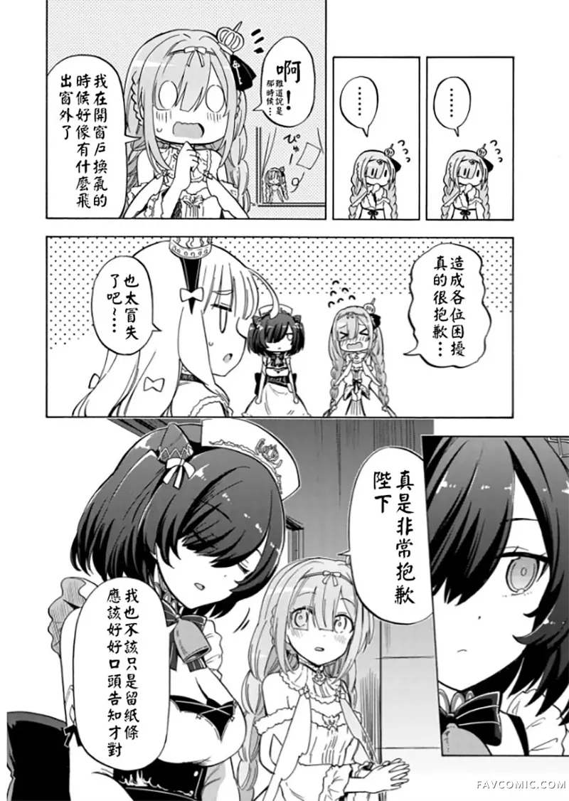 碧蓝航线 Queen's Orders第212话P2