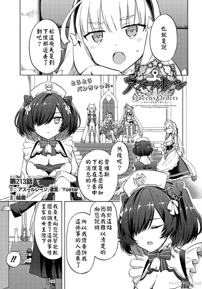 碧蓝航线 Queen's Orders第213话P1