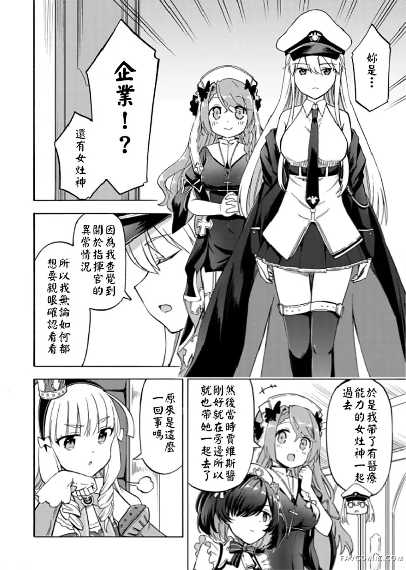 碧蓝航线 Queen's Orders第213话P2
