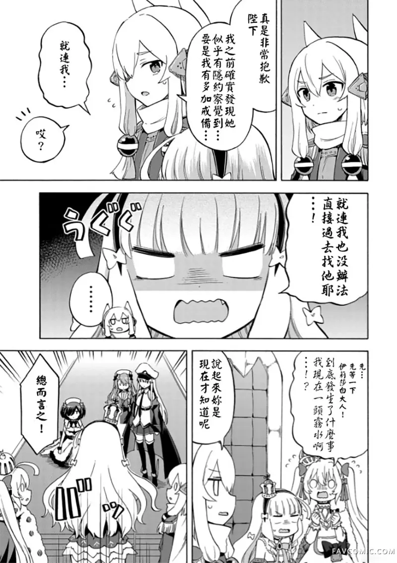 碧蓝航线 Queen's Orders第213话P3