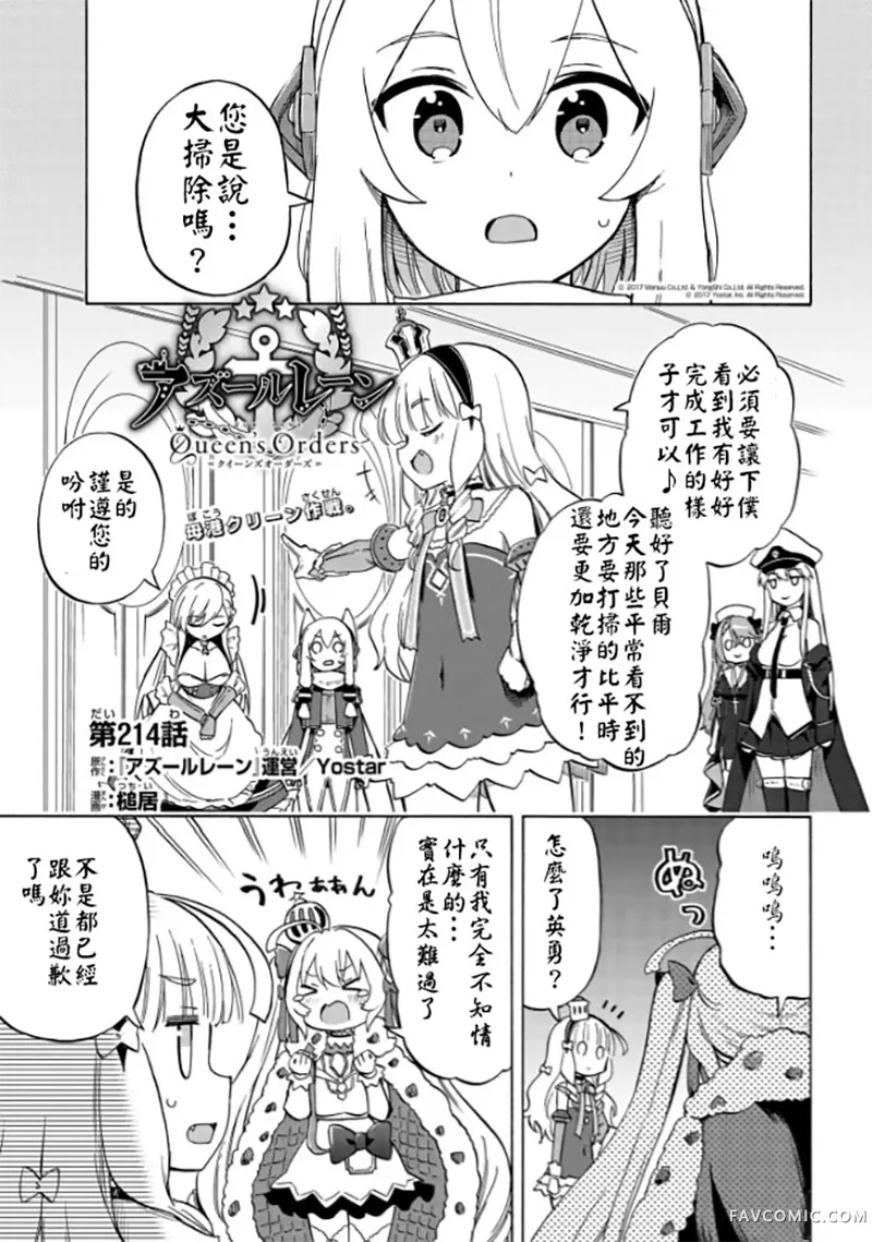 碧蓝航线 Queen's Orders第214话P1
