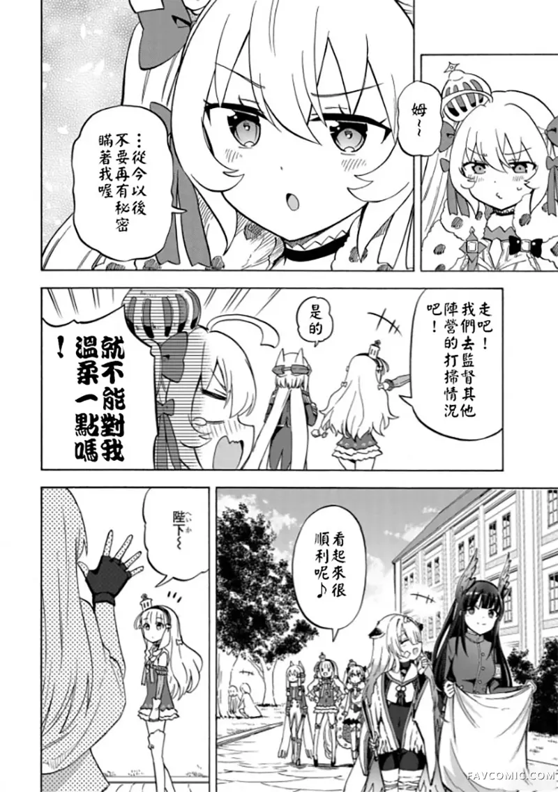 碧蓝航线 Queen's Orders第214话P2