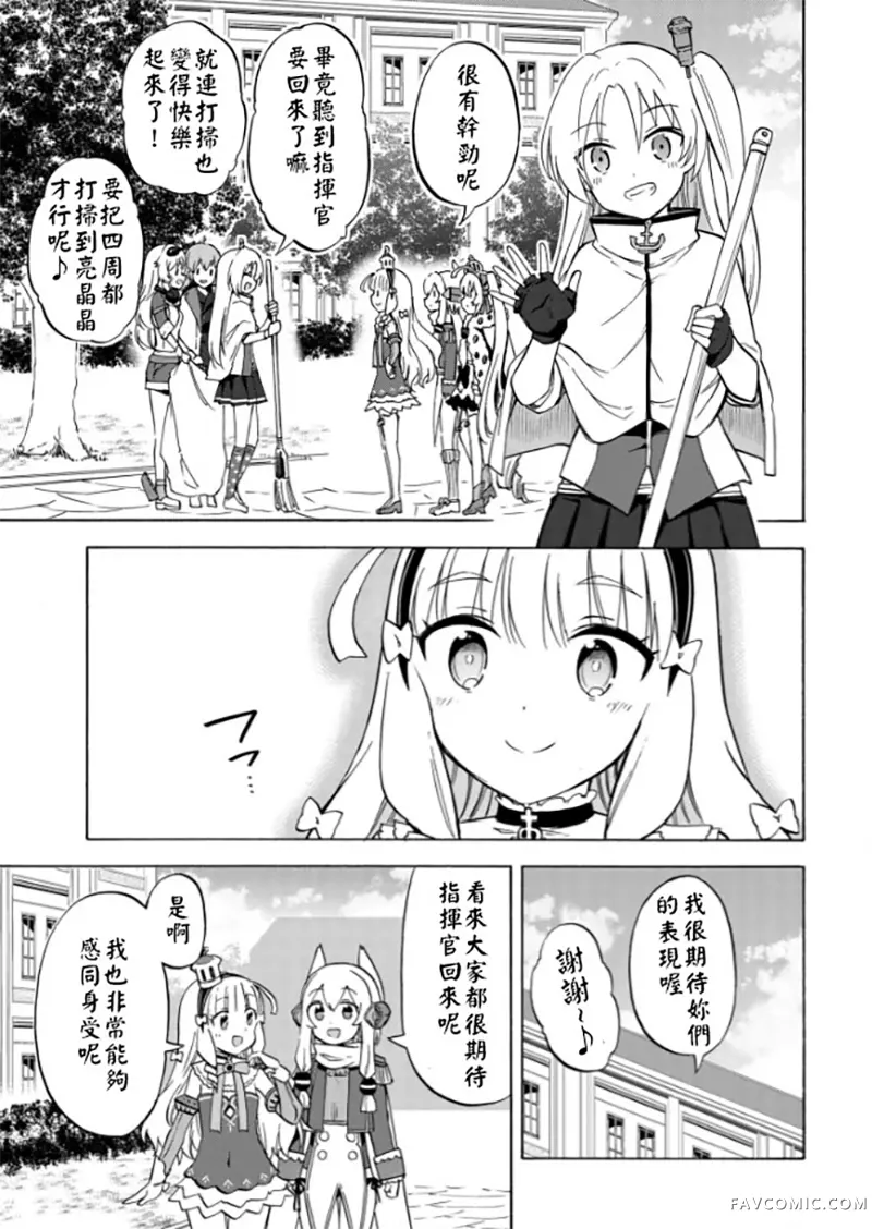 碧蓝航线 Queen's Orders第214话P3