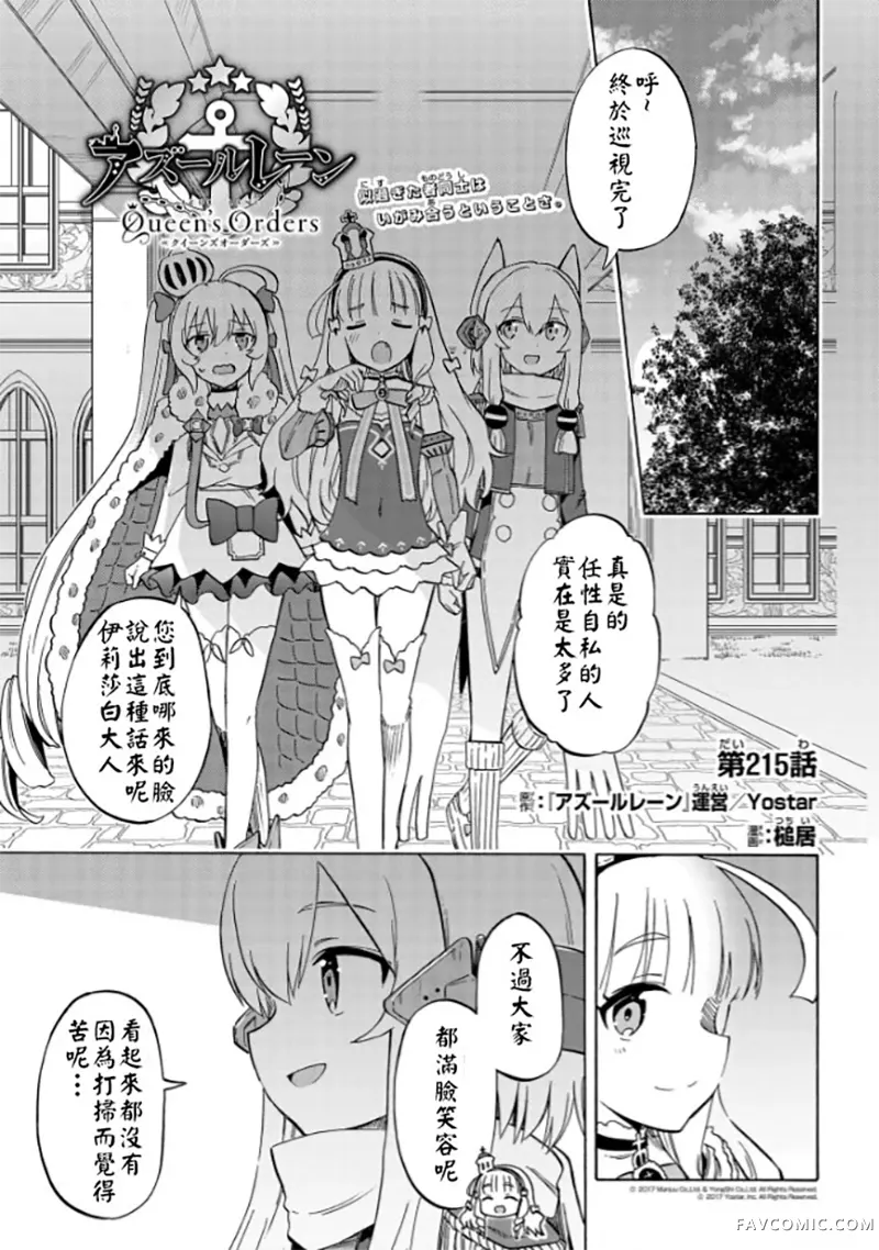 碧蓝航线 Queen's Orders第215话P1