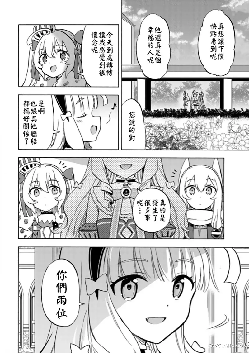 碧蓝航线 Queen's Orders第215话P2