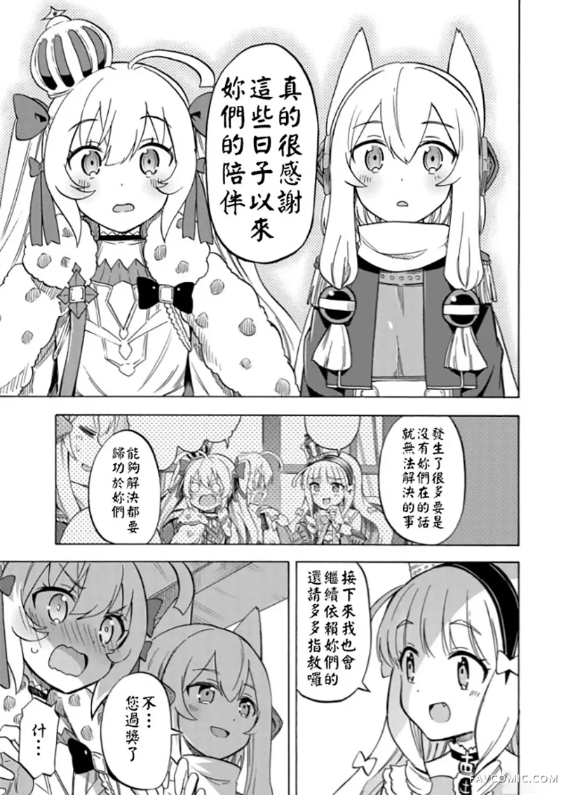 碧蓝航线 Queen's Orders第215话P3