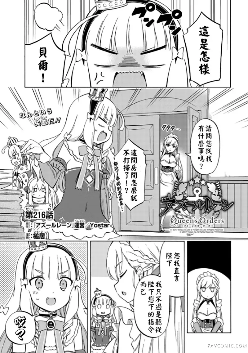 碧蓝航线 Queen's Orders第216话P1